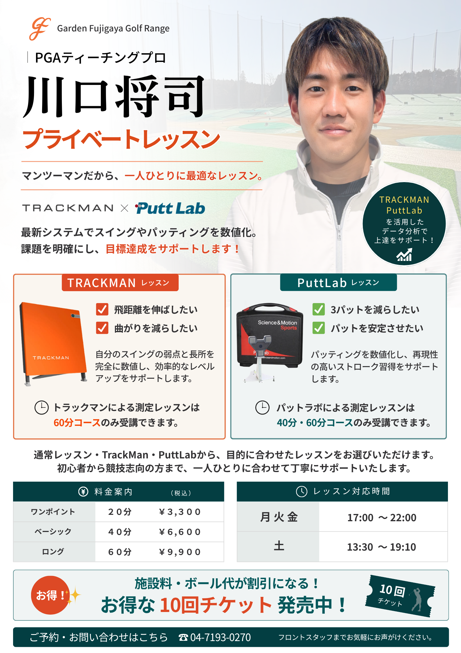 川口プロ個人レッスン